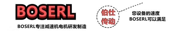 齒輪減速機(jī)電機(jī)一體機(jī)_齒輪減速箱加電機(jī)一體化_德國BOSERL蝸輪蝸桿減速機(jī)電機(jī)生產(chǎn)廠家